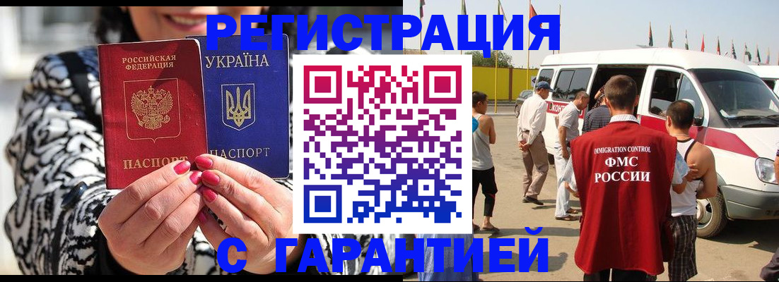 прописка в Владикавказе